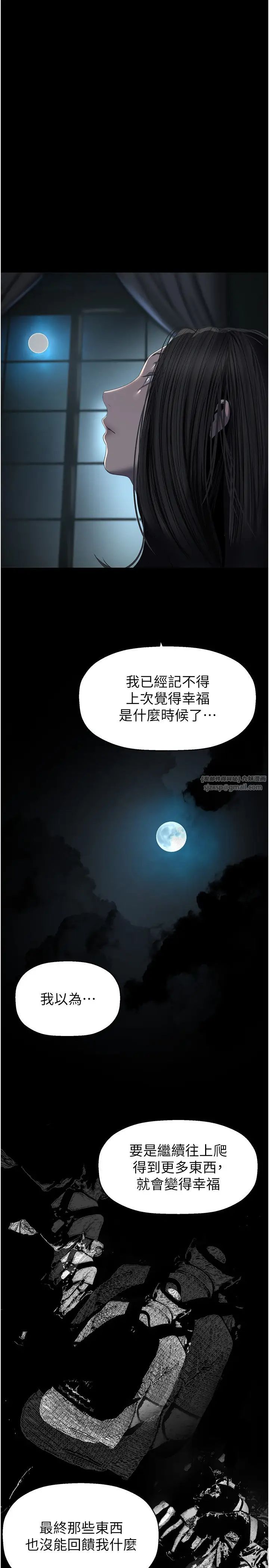 《美麗新世界》在线观看 第253话-最后的晚餐 漫画图片19