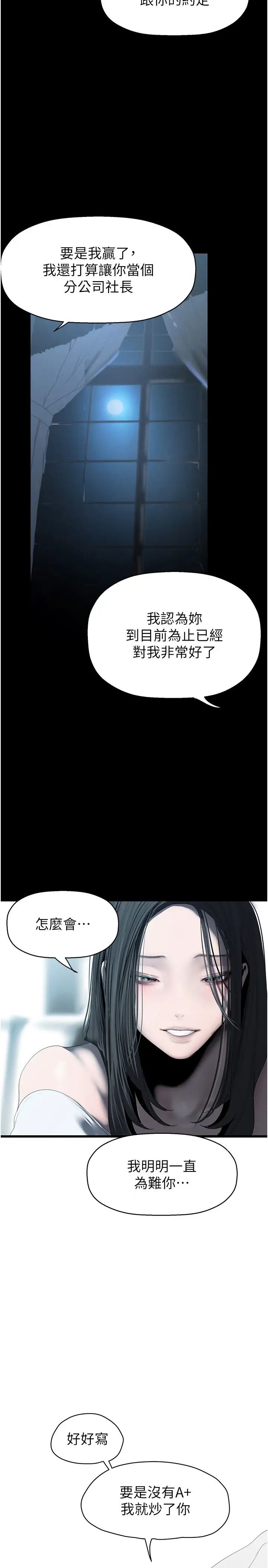 《美麗新世界》在线观看 第253话-最后的晚餐 漫画图片15