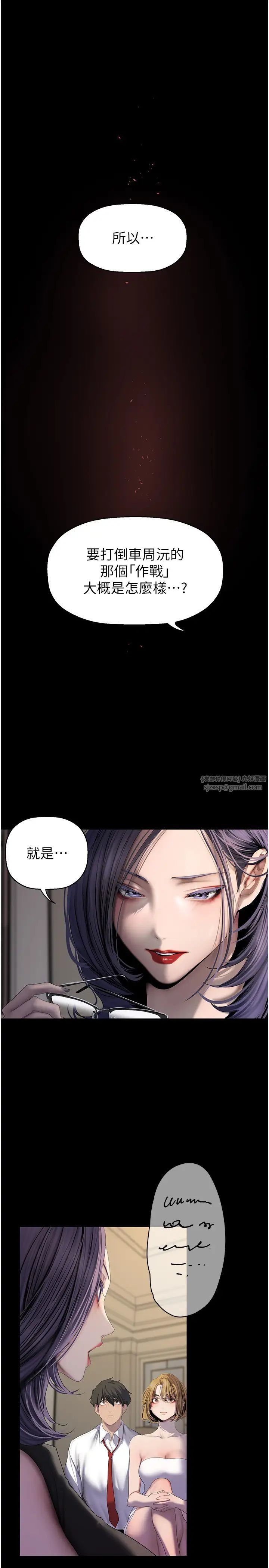 《美麗新世界》在线观看 第253话-最后的晚餐 漫画图片5