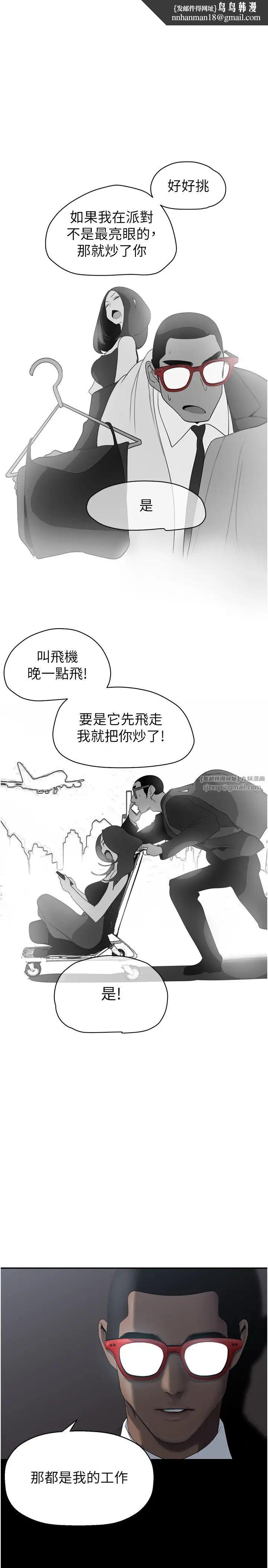 《美麗新世界》在线观看 第253话-最后的晚餐 漫画图片17