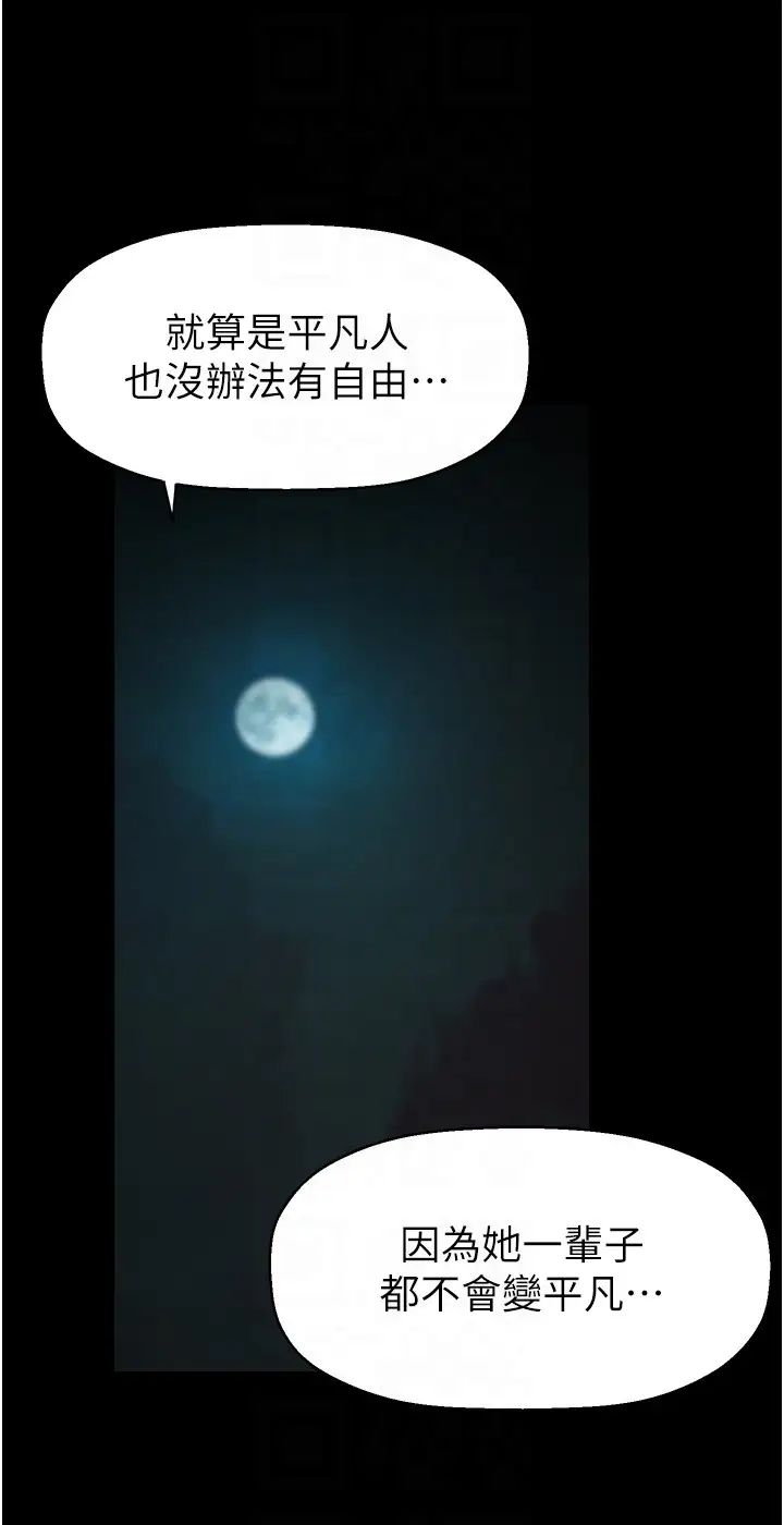 《美麗新世界》在线观看 第253话-最后的晚餐 漫画图片24