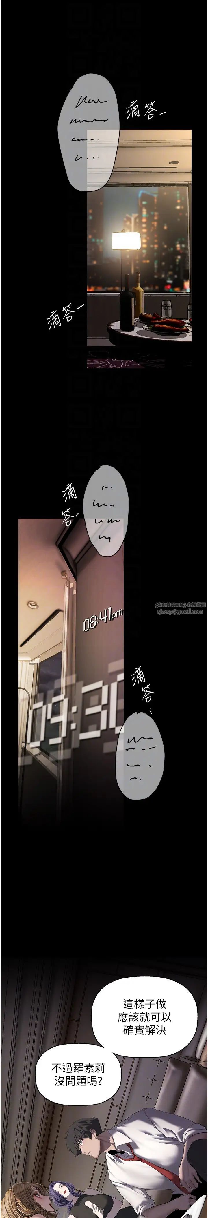 《美麗新世界》在线观看 第253话-最后的晚餐 漫画图片6