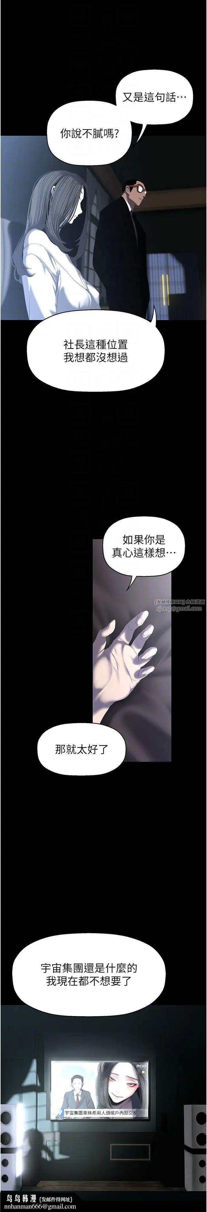 《美麗新世界》在线观看 第253话-最后的晚餐 漫画图片18