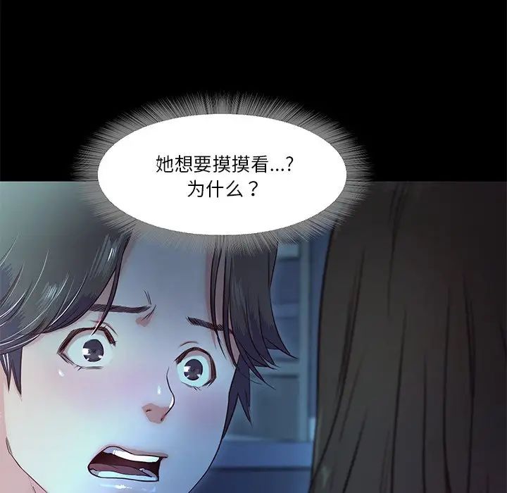 《甜蜜的假期》在线观看 第4话 漫画图片33