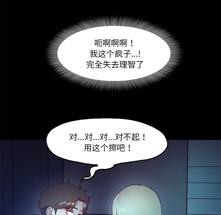 《甜蜜的假期》在线观看 第4话 漫画图片92