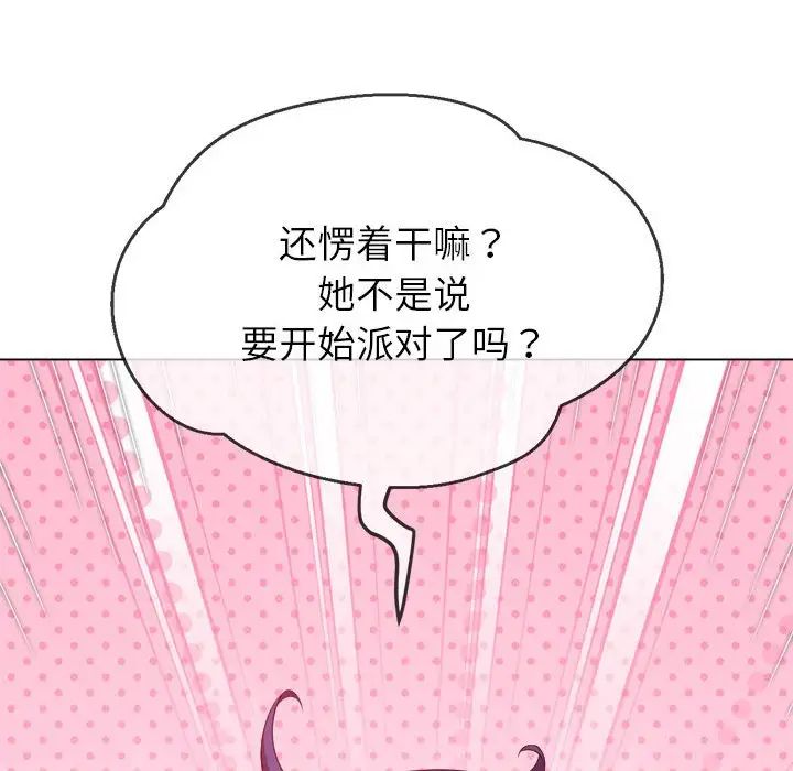 《難纏小惡女》在线观看 第216话 漫画图片37