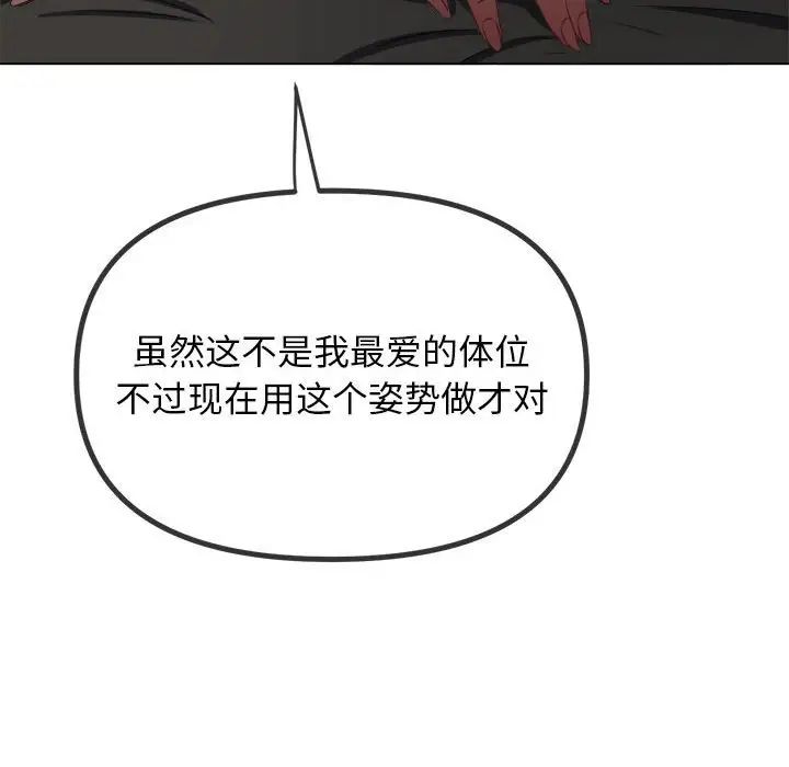 《難纏小惡女》在线观看 第216话 漫画图片106