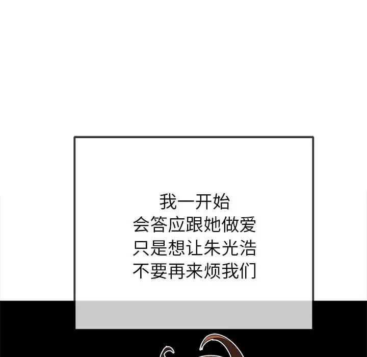 《難纏小惡女》在线观看 第216话 漫画图片154