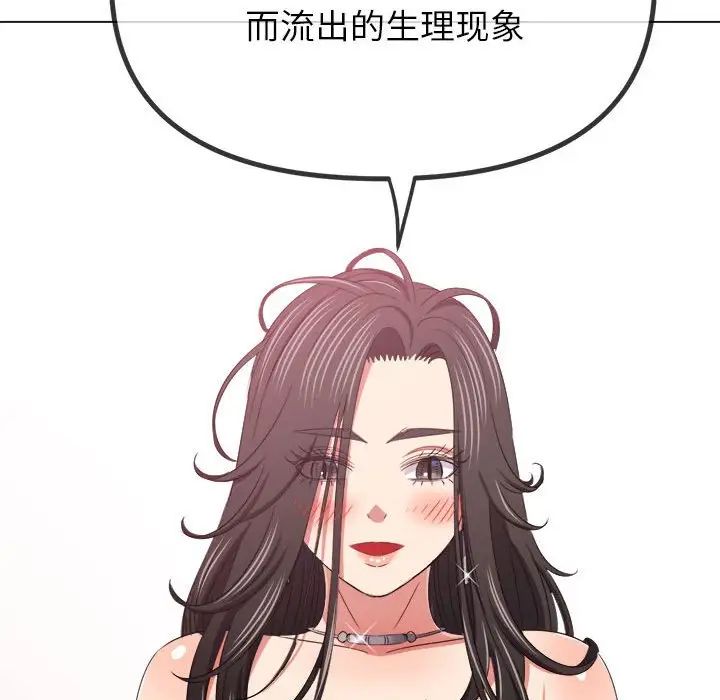 《難纏小惡女》在线观看 第216话 漫画图片94