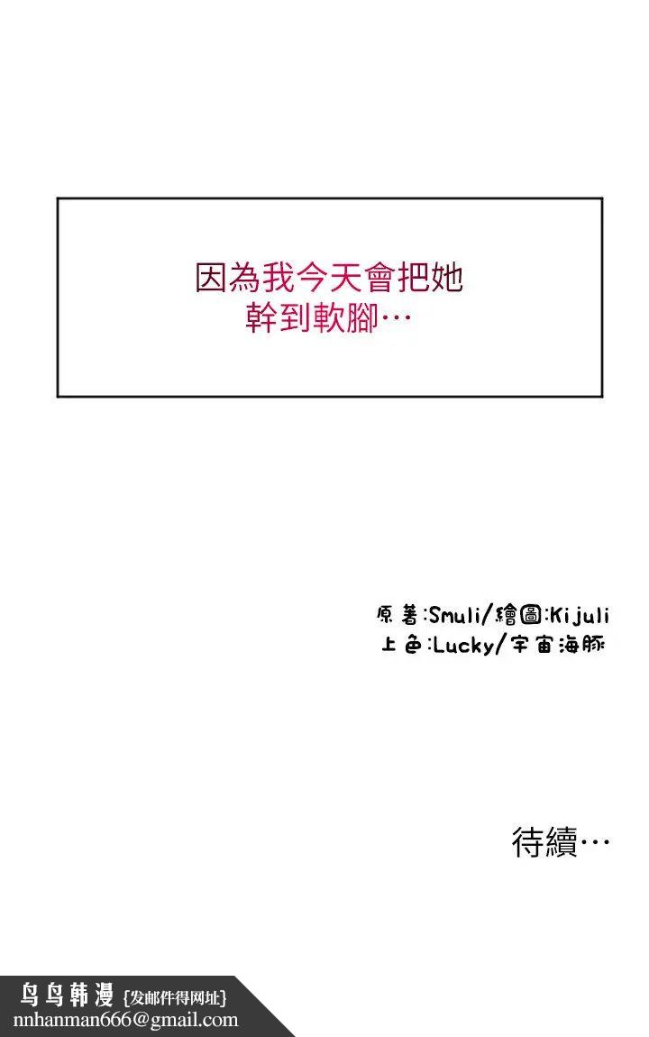 《請用啪支付》在线观看 第76话-我会好好享用你的变态女友 漫画图片43