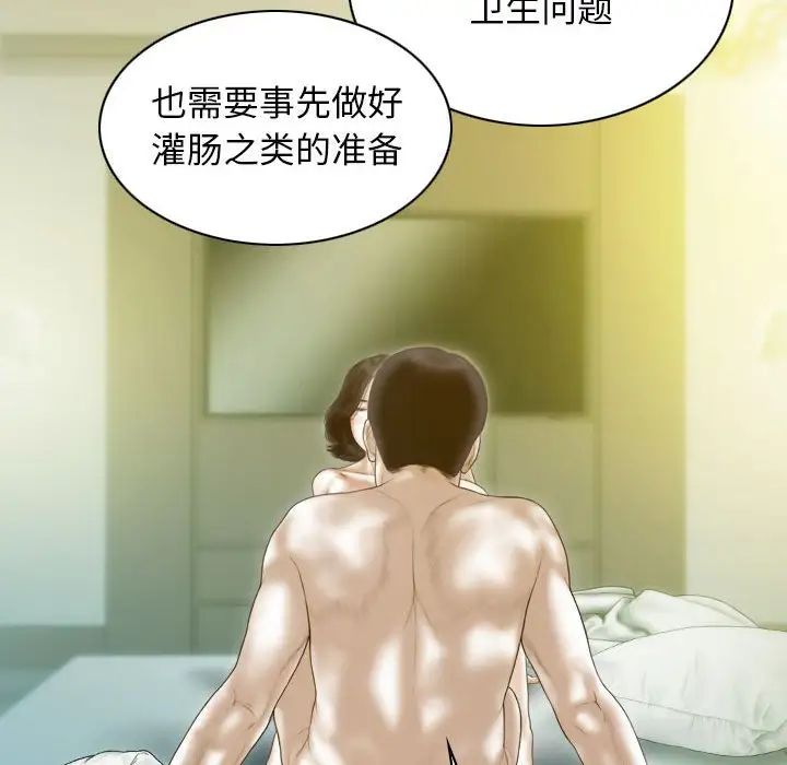 《不可抗拒的吸引》在线观看 第19话 漫画图片88