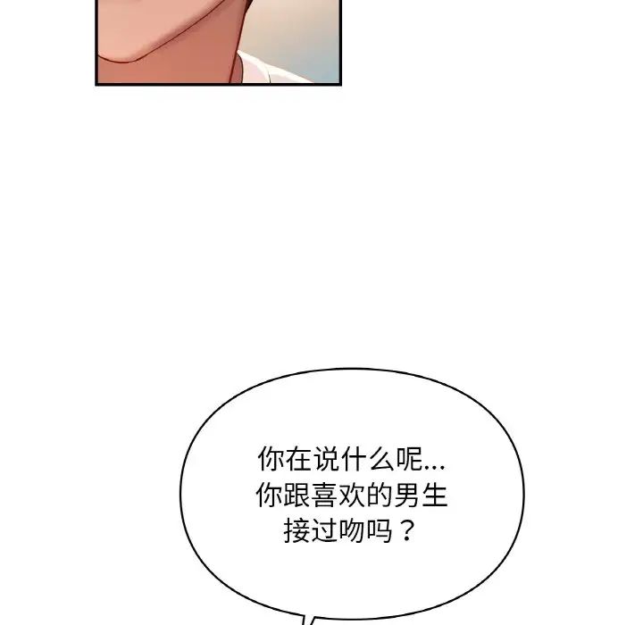 《愛的遊樂園》在线观看 第31话 漫画图片148