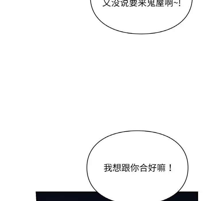 《愛的遊樂園》在线观看 第31话 漫画图片80