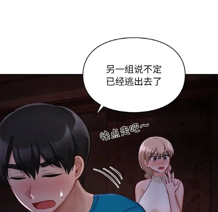 《愛的遊樂園》在线观看 第31话 漫画图片63