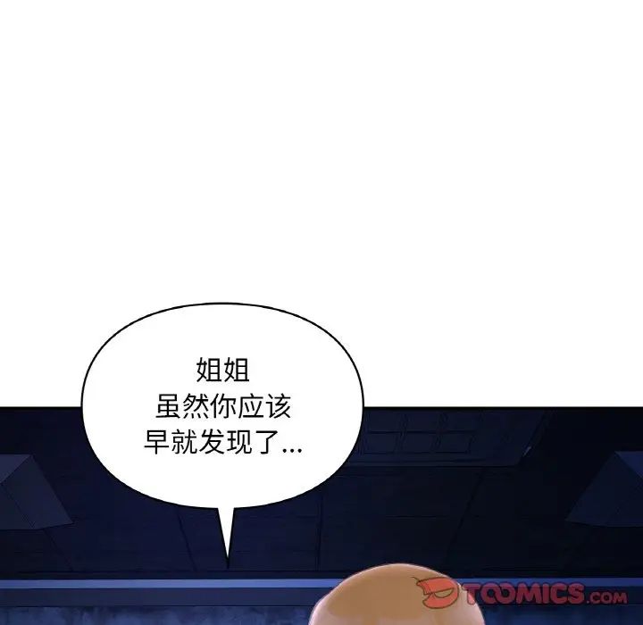 《愛的遊樂園》在线观看 第31话 漫画图片84