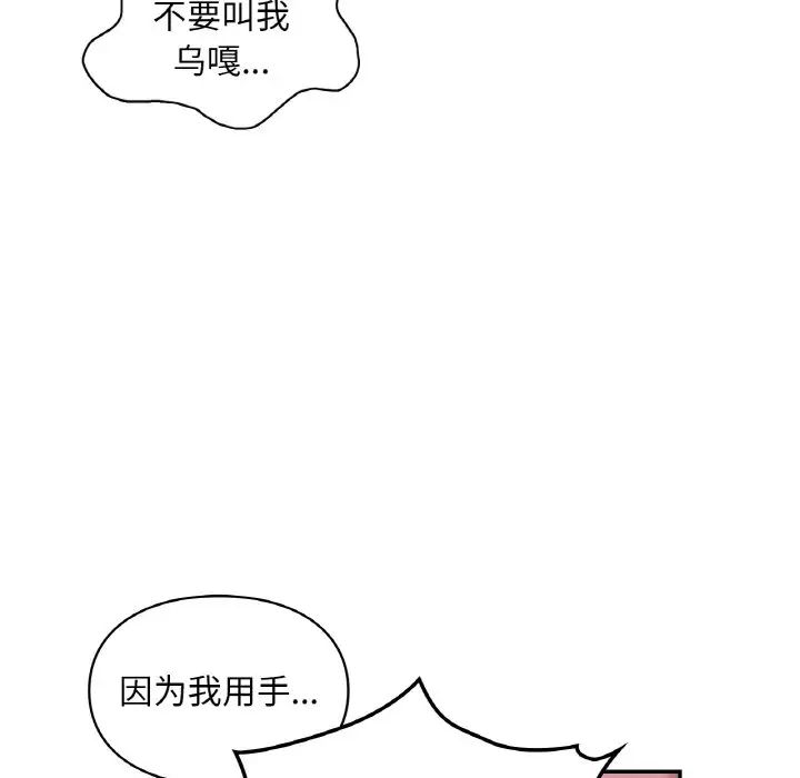 《愛的遊樂園》在线观看 第31话 漫画图片100