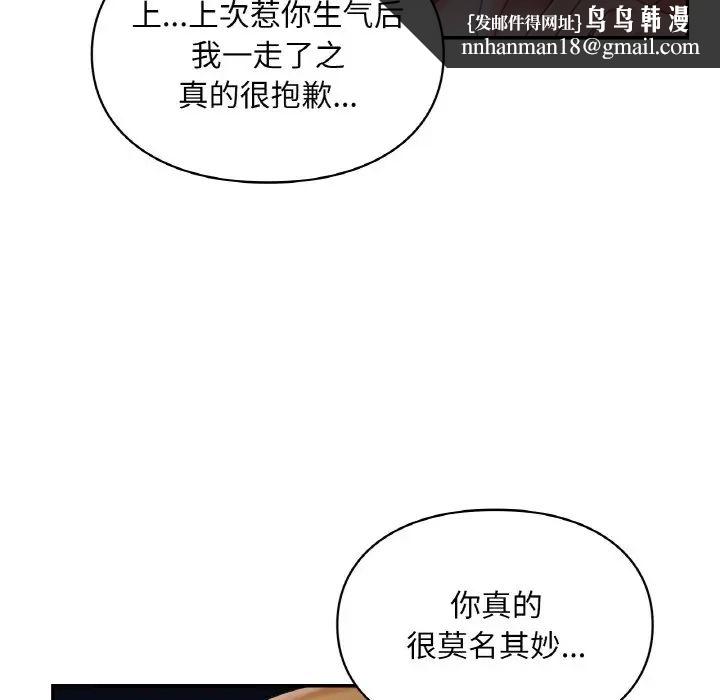 《愛的遊樂園》在线观看 第31话 漫画图片82