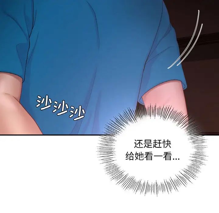 《愛的遊樂園》在线观看 第31话 漫画图片33