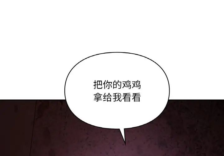 《愛的遊樂園》在线观看 第31话 漫画图片4