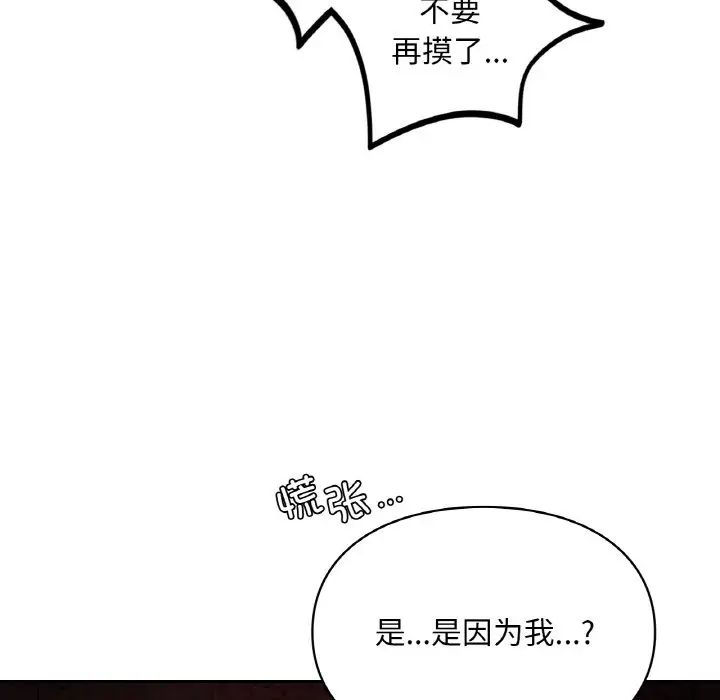 《愛的遊樂園》在线观看 第31话 漫画图片58