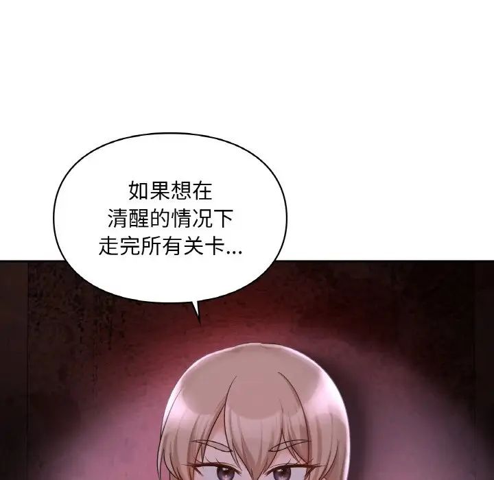 《愛的遊樂園》在线观看 第31话 漫画图片15