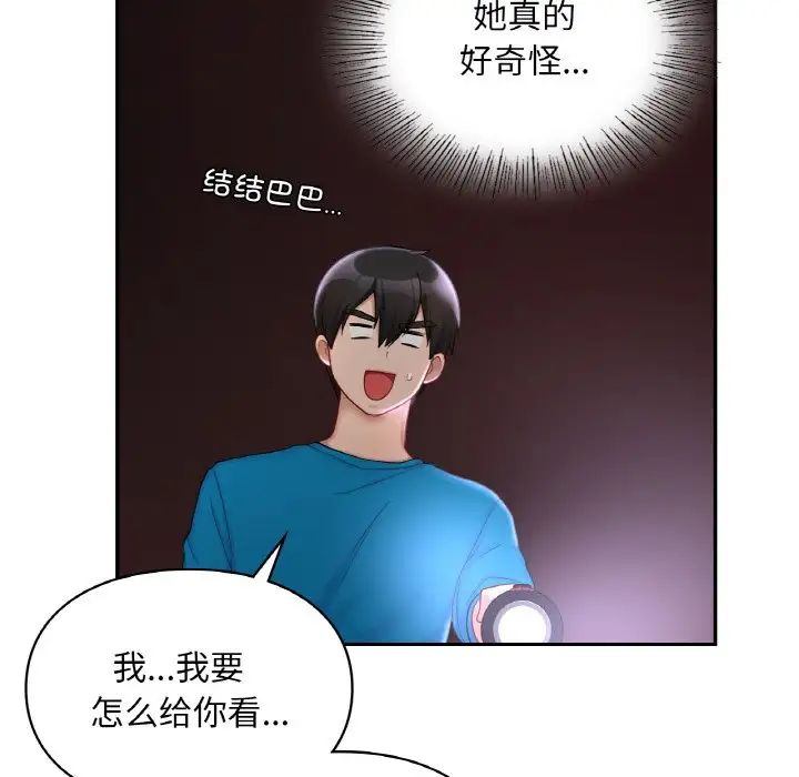 《愛的遊樂園》在线观看 第31话 漫画图片18