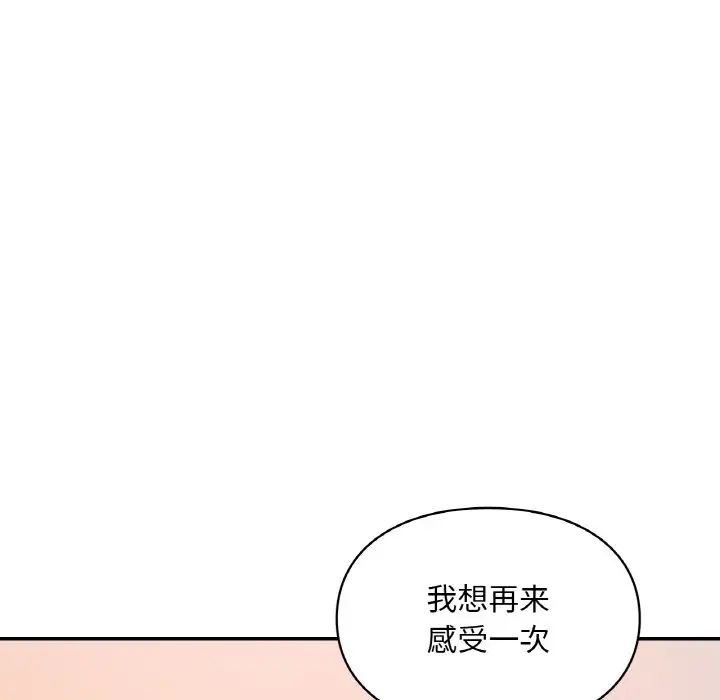 《愛的遊樂園》在线观看 第31话 漫画图片137