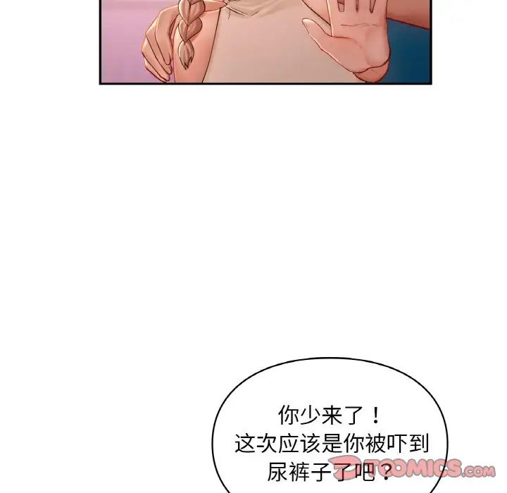 《愛的遊樂園》在线观看 第31话 漫画图片102