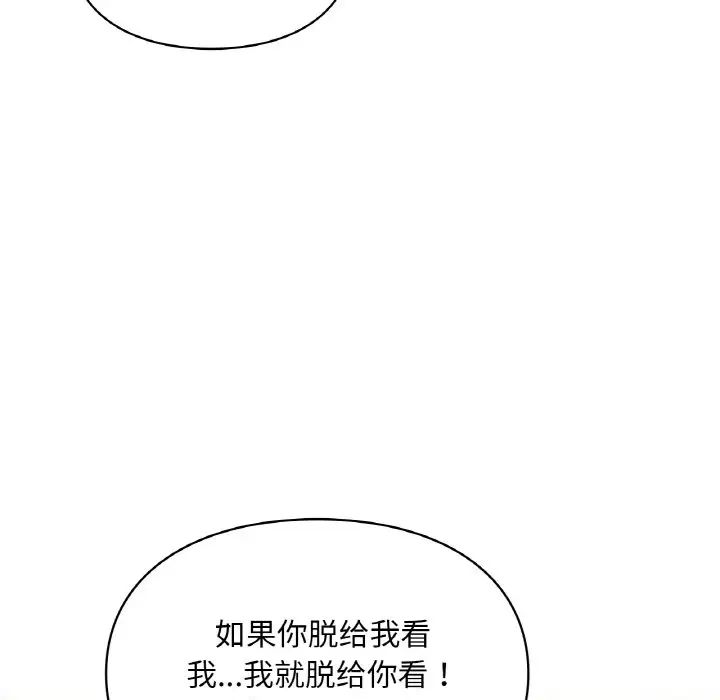 《愛的遊樂園》在线观看 第31话 漫画图片157