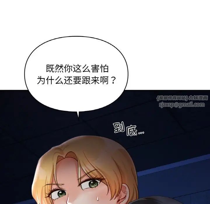 《愛的遊樂園》在线观看 第31话 漫画图片78