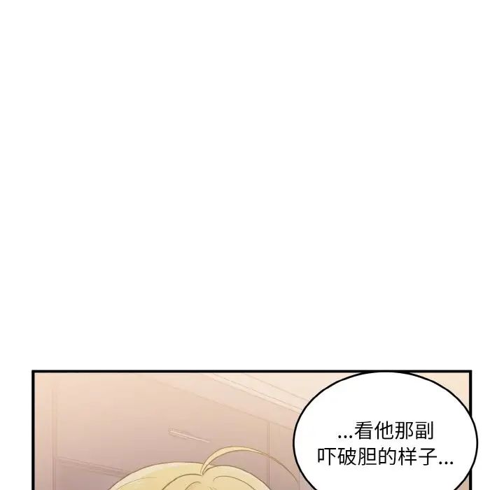 《打臉的告白》在线观看 第12话 漫画图片98