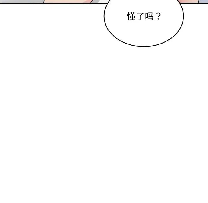 《打臉的告白》在线观看 第12话 漫画图片25