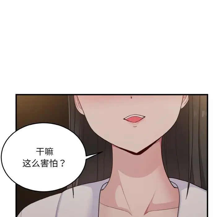 《打臉的告白》在线观看 第12话 漫画图片133