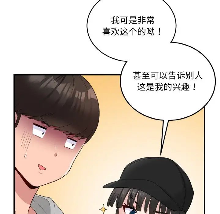 《打臉的告白》在线观看 第12话 漫画图片79