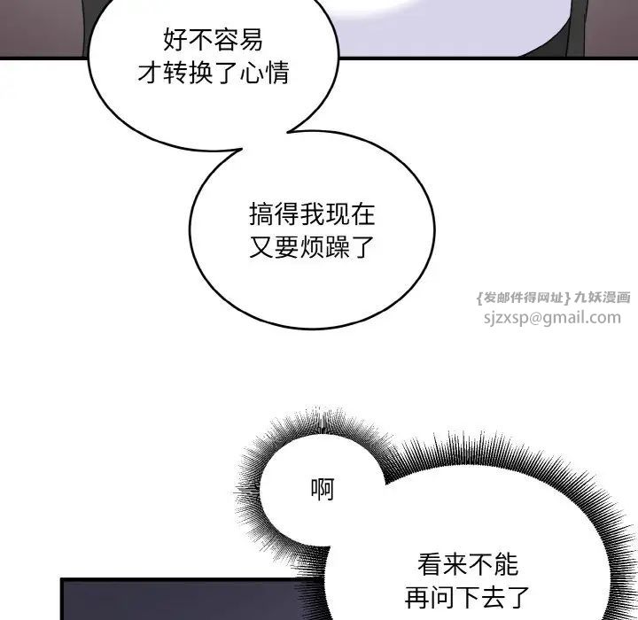 《打臉的告白》在线观看 第12话 漫画图片68