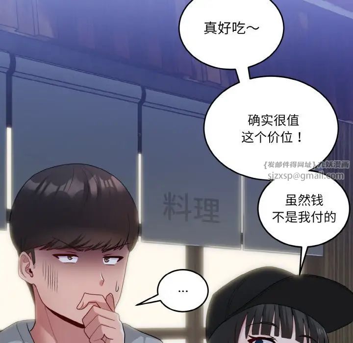 《打臉的告白》在线观看 第12话 漫画图片49