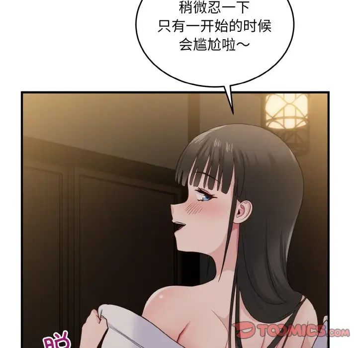 《打臉的告白》在线观看 第12话 漫画图片141