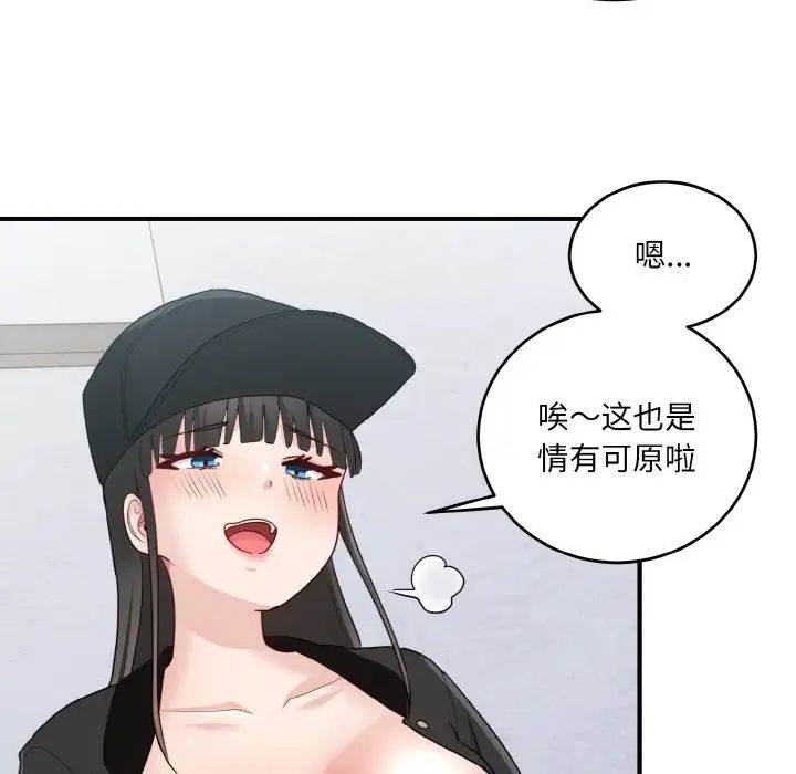 《打臉的告白》在线观看 第12话 漫画图片34