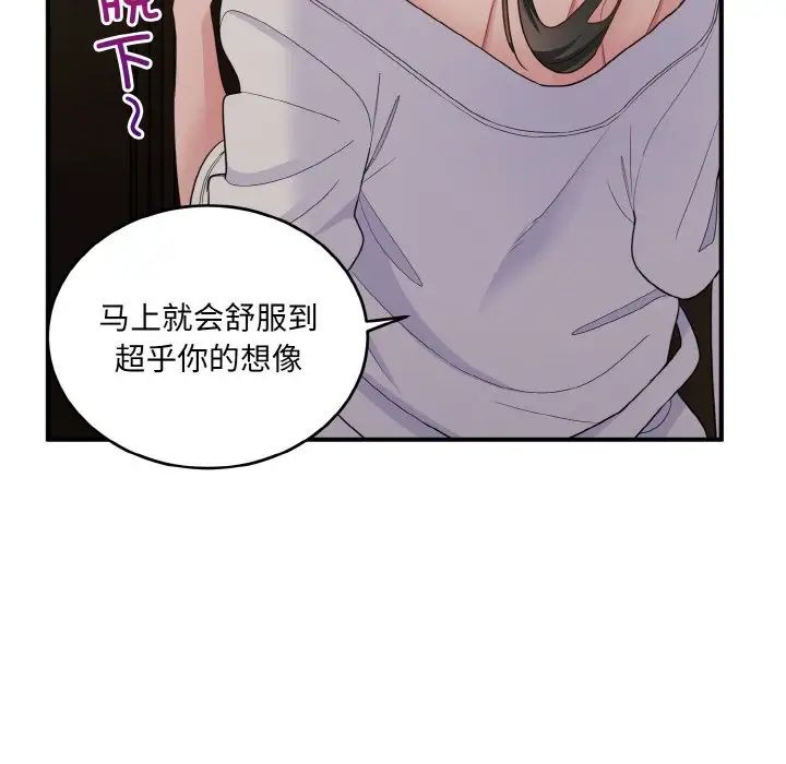 《打臉的告白》在线观看 第12话 漫画图片142