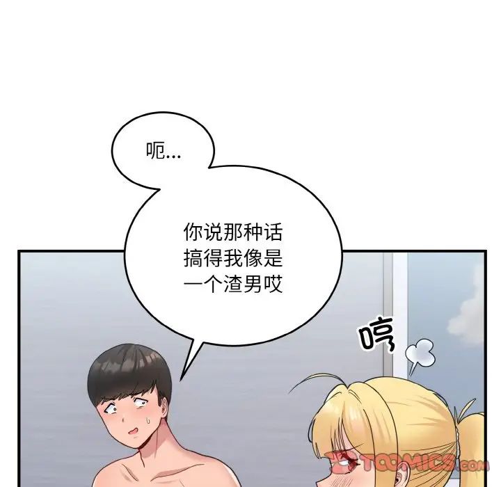 《打臉的告白》在线观看 第12话 漫画图片15