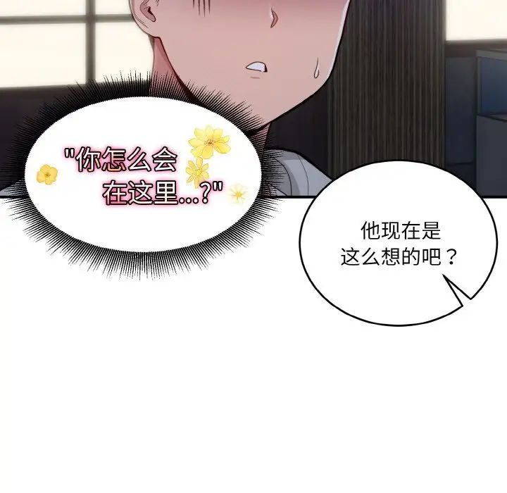 《打臉的告白》在线观看 第12话 漫画图片101