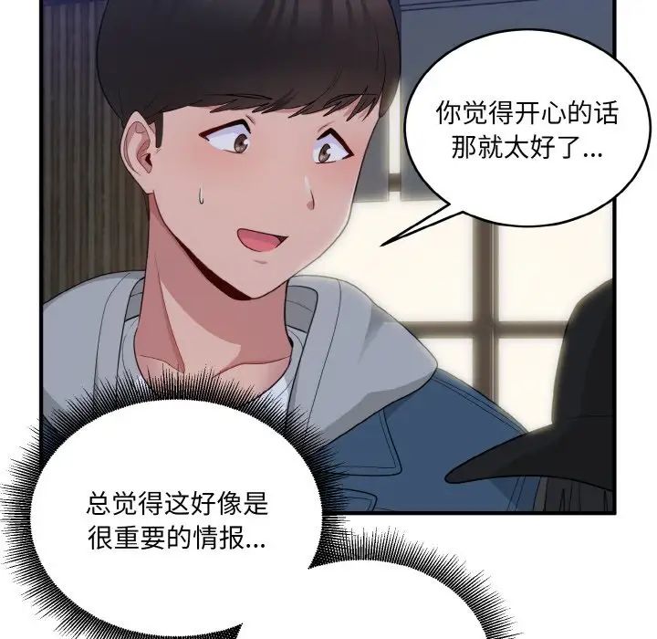 《打臉的告白》在线观看 第12话 漫画图片61