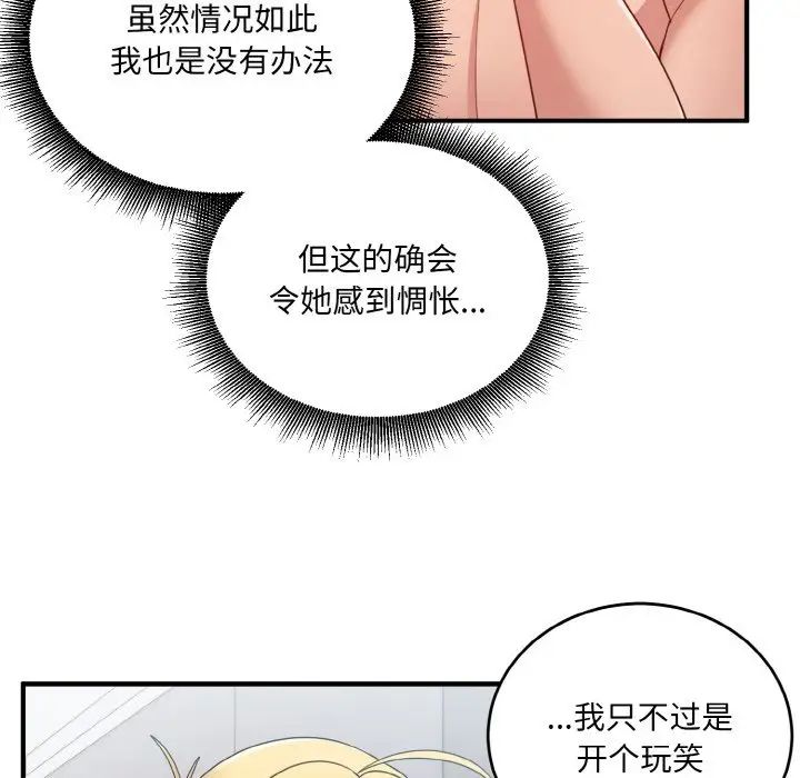 《打臉的告白》在线观看 第12话 漫画图片18