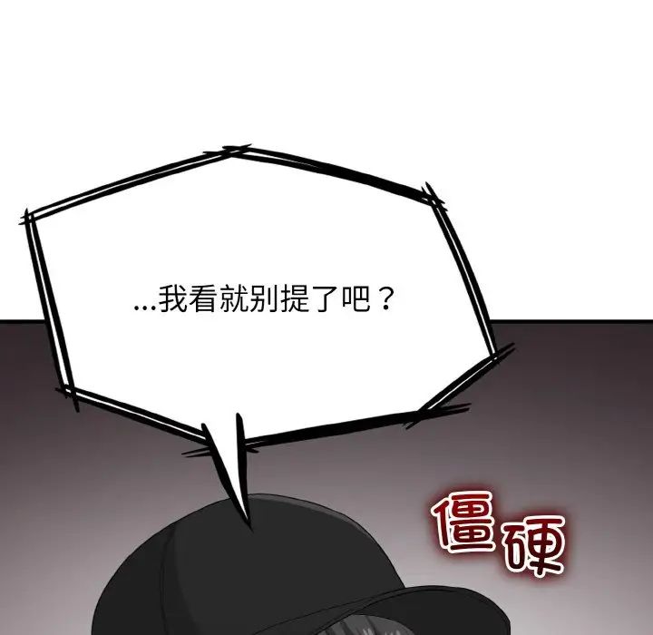 《打臉的告白》在线观看 第12话 漫画图片66