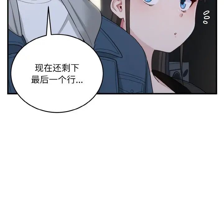 《打臉的告白》在线观看 第12话 漫画图片71