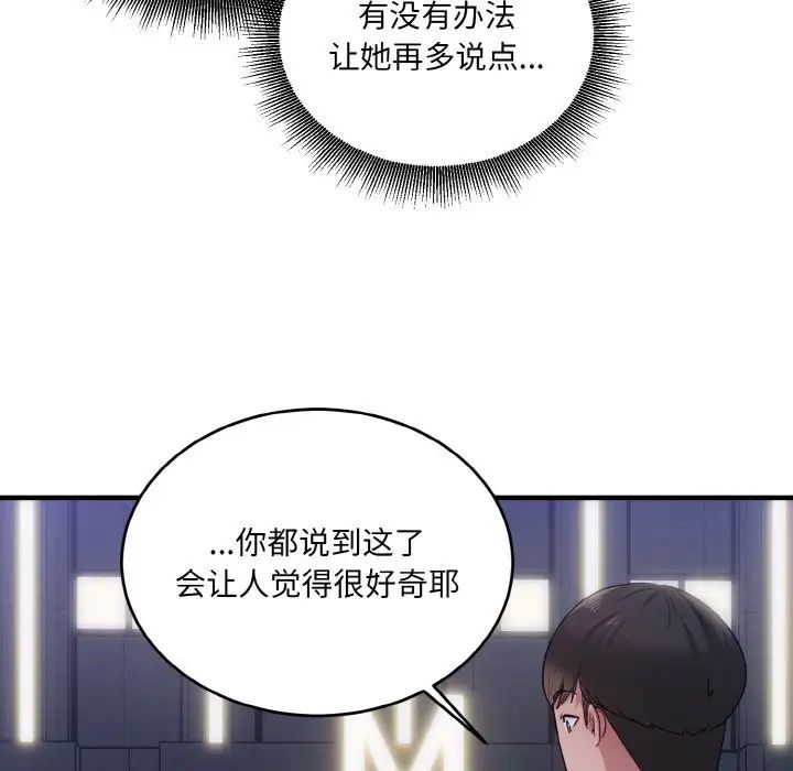 《打臉的告白》在线观看 第12话 漫画图片62