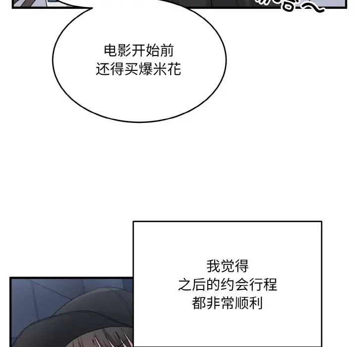 《打臉的告白》在线观看 第12话 漫画图片42