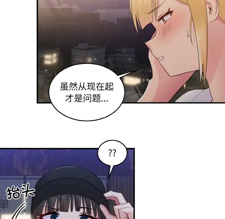 《打臉的告白》在线观看 第12话 漫画图片107