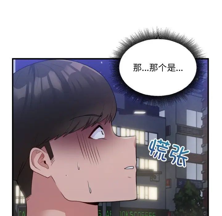 《打臉的告白》在线观看 第12话 漫画图片94