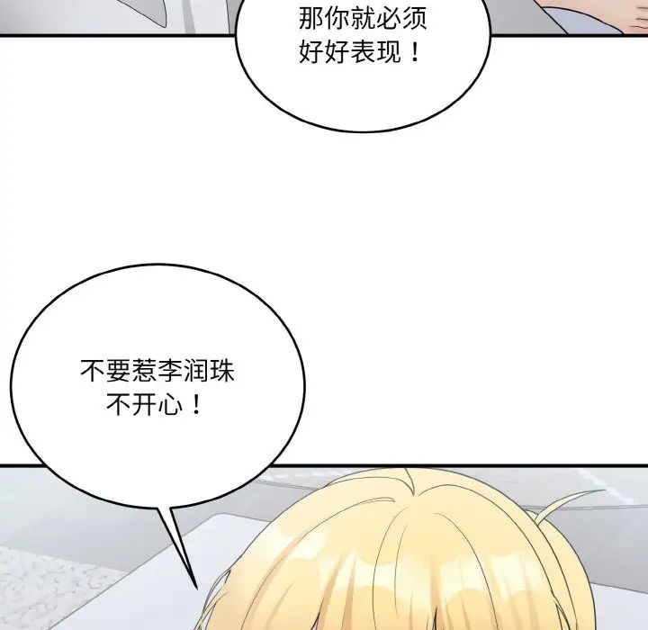 《打臉的告白》在线观看 第12话 漫画图片23